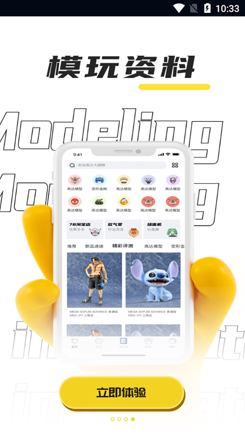 78动漫模型玩具网app