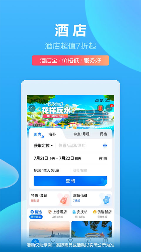 携程网上订票飞机票app