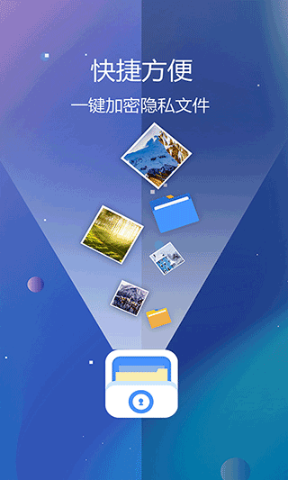 私密文件保险箱app