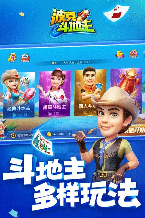 波克斗地主赢话费官方正版