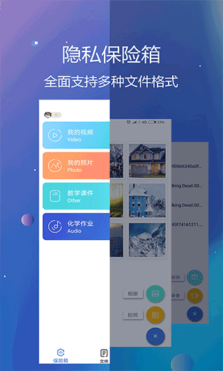 私密文件保险箱app