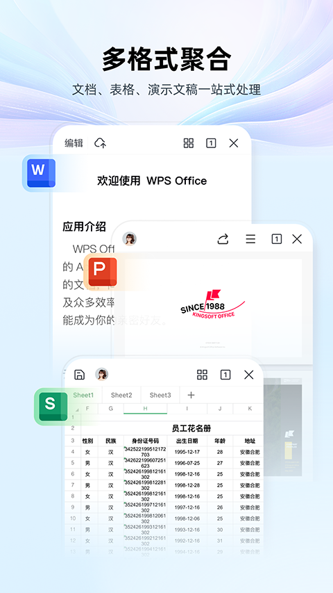 WPS个人版手机版