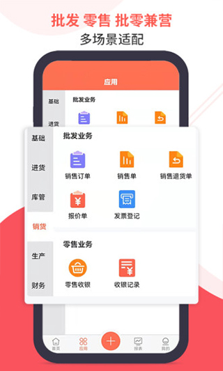 智能云erp手机版