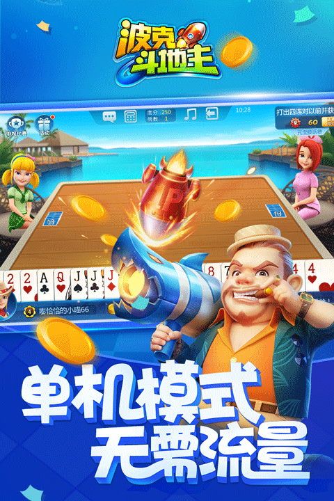 波克斗地主旧版本