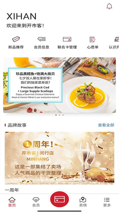 开市客app官方版