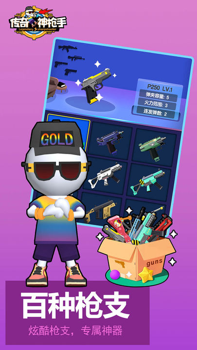 传奇神枪手官方正版