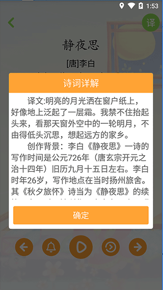 宝宝学唐诗软件