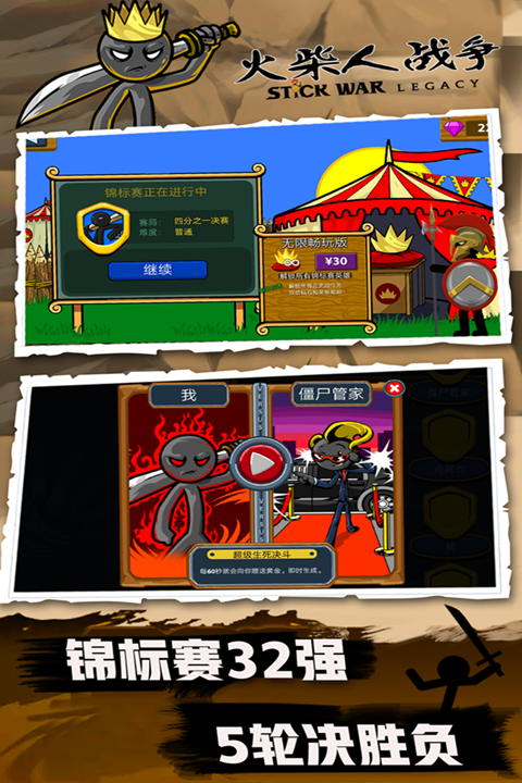 火柴人战争官方正版