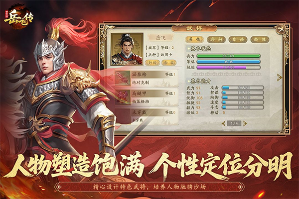 同人精忠报国岳飞传官方正版