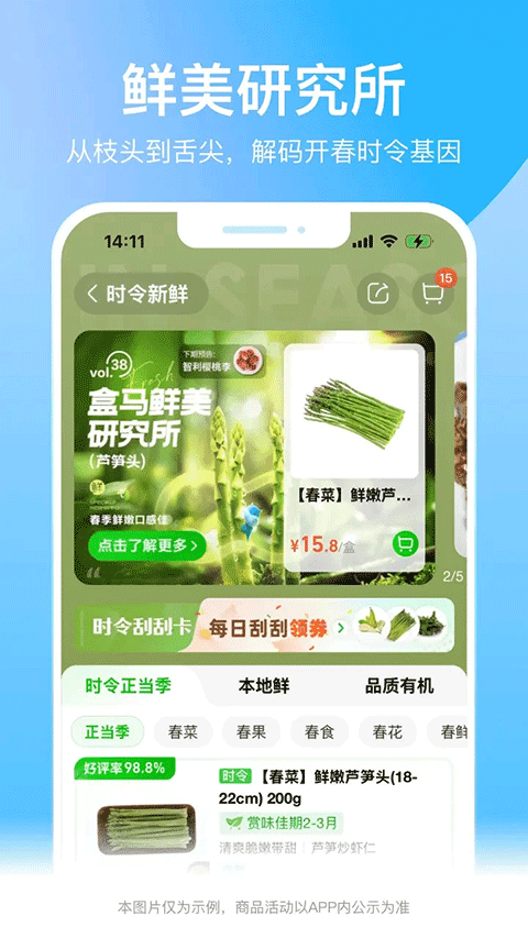 盒马鲜生app