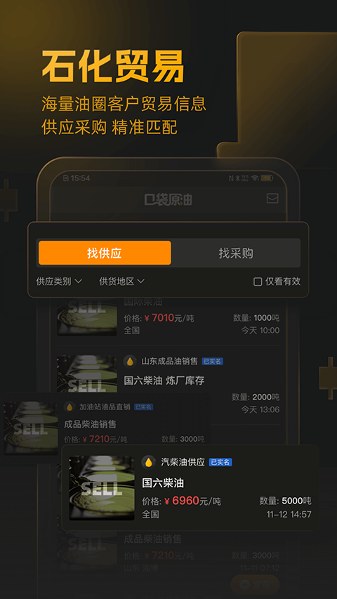 口袋原油app最新版