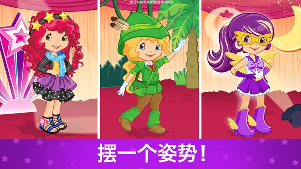 草莓甜心换装梦(strawberry shortcake)