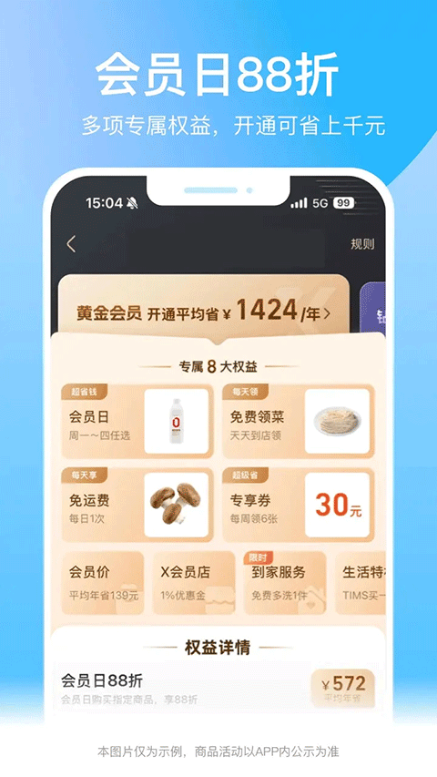盒马鲜生app