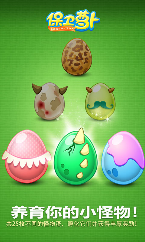 保卫萝卜最新版本