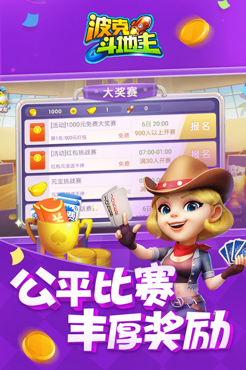 波克斗地主赢话费官方正版