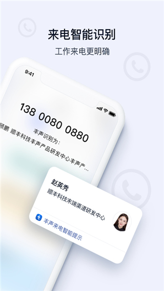 丰声APP
