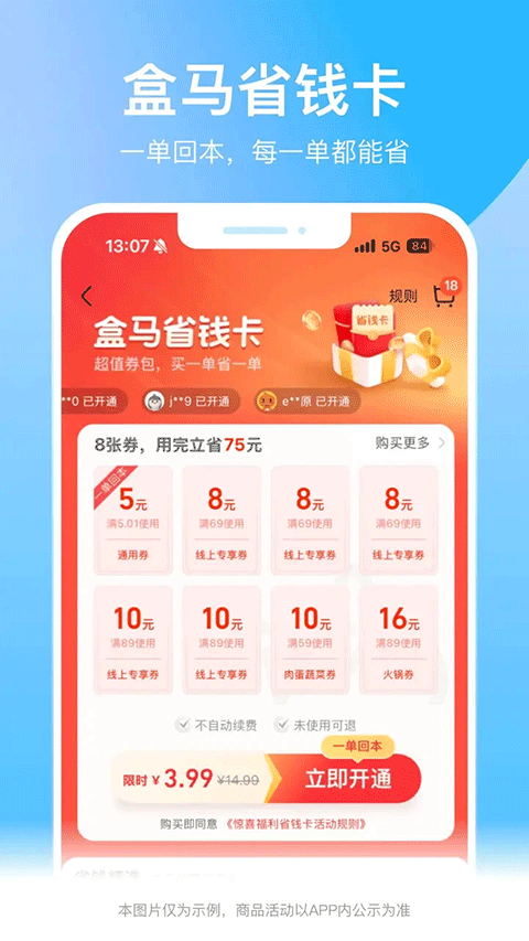 盒马鲜生app