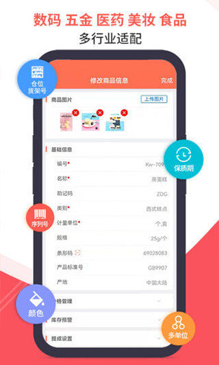 智能云erp手机版