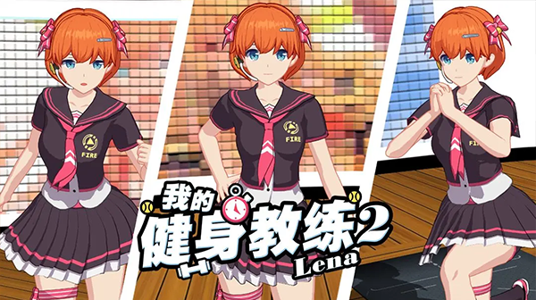 我的健身教练2定制版