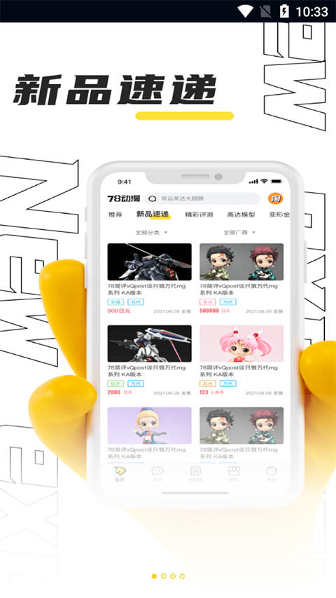 78动漫模型玩具网app