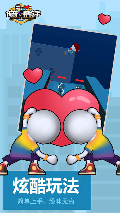 传奇神枪手官方正版