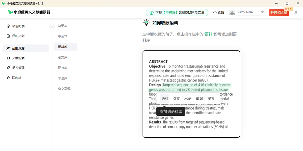 小绿鲸英文文献阅读器