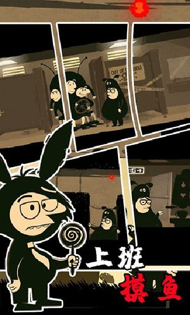 办公室冒险全解锁