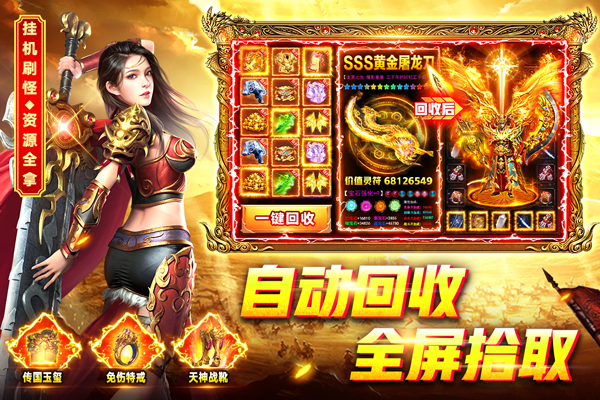 烈火一刀至尊版手游