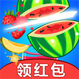 单机切水果
