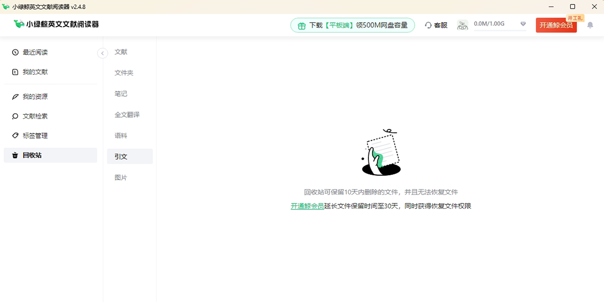 小绿鲸英文文献阅读器