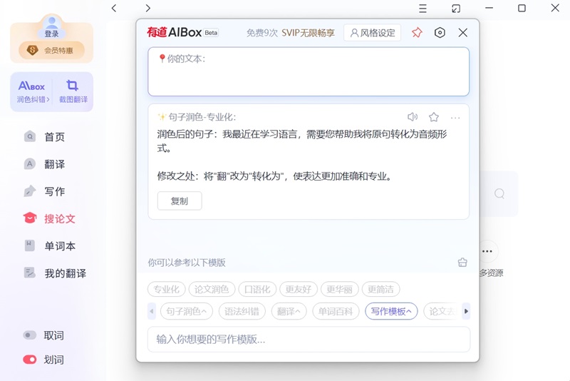 有道词典电脑版