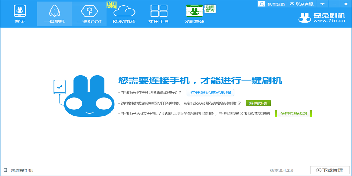 奇兔刷机官网版