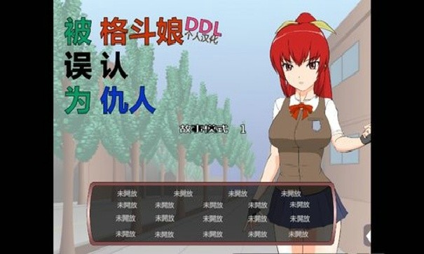 被红发格斗娘误认为仇人安卓版