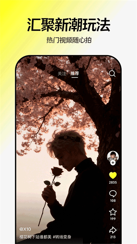 随变app官方正版