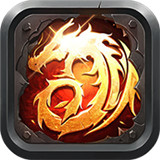 苍穹火龙传奇红包版