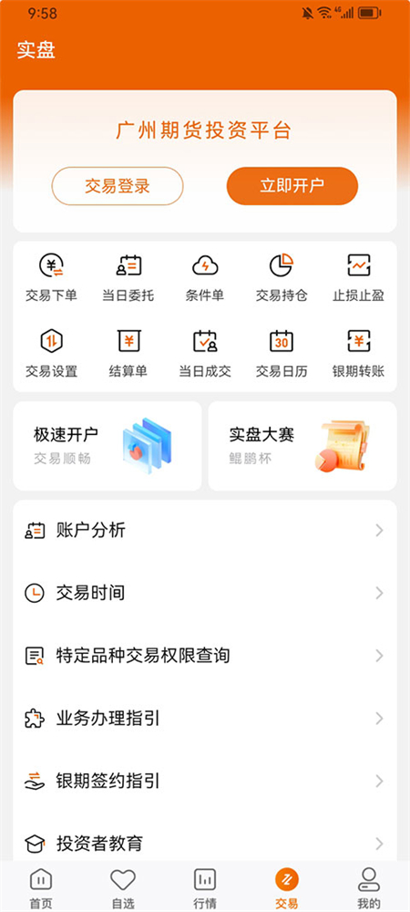 广州期货官方正版