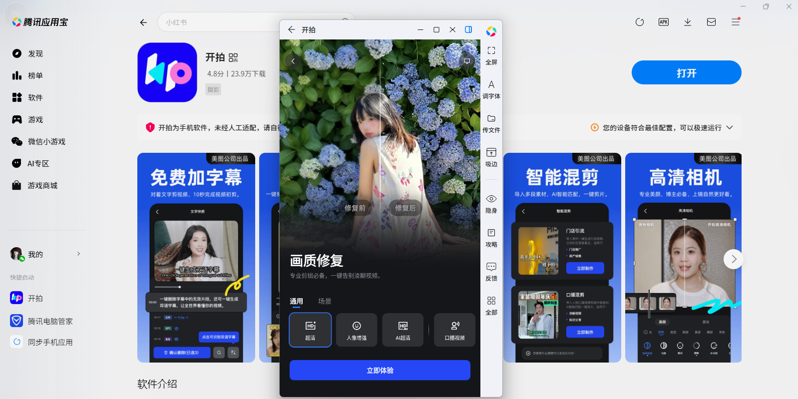 开拍应用电脑版