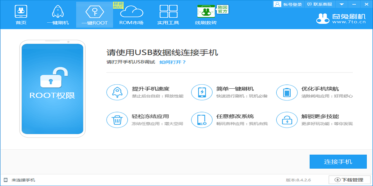 奇兔刷机电脑版PC端免费下载