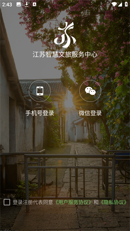 苏心游app