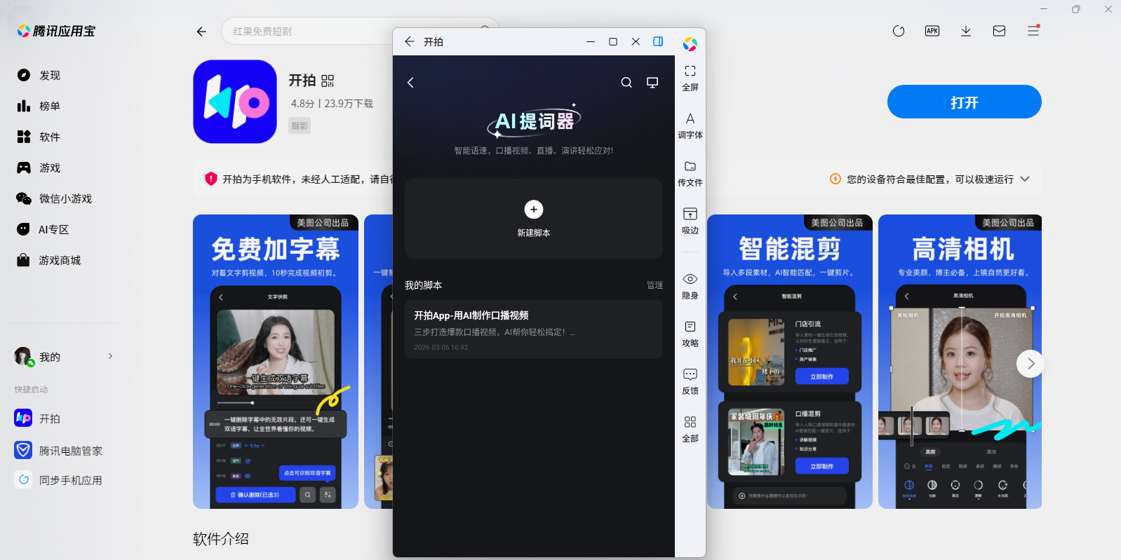 开拍应用电脑版
