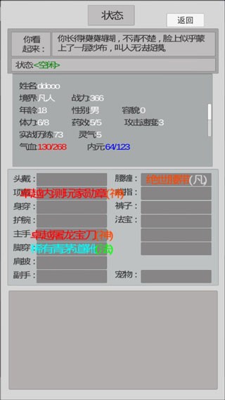 异世修真人离线版