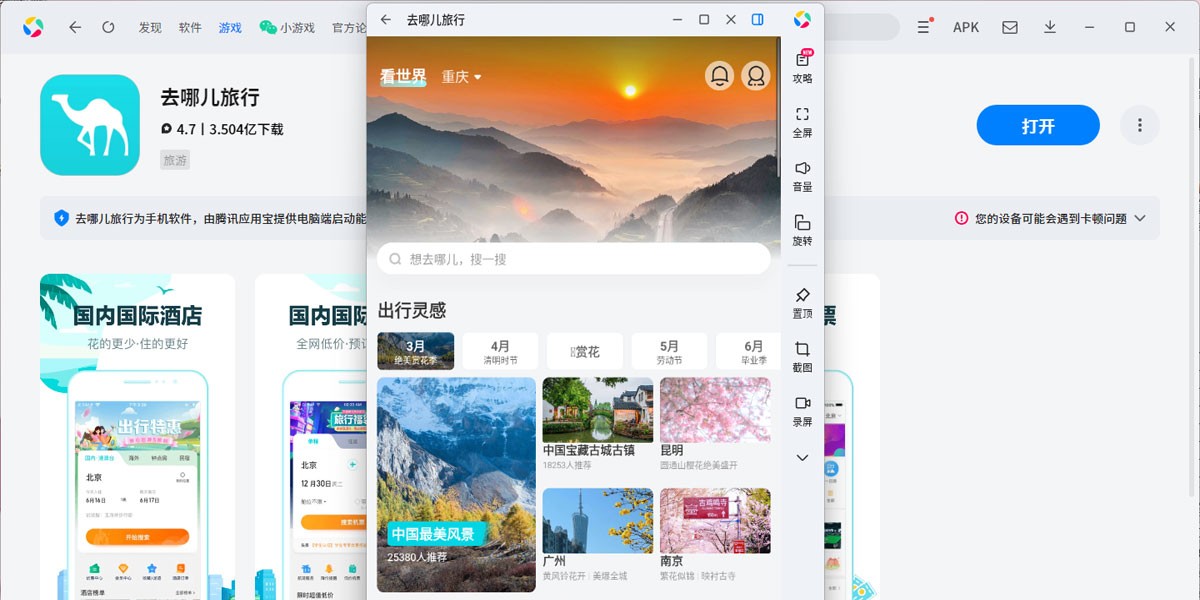 去哪儿旅行应用电脑版