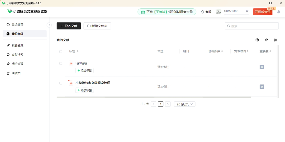 小绿鲸英文文献阅读器