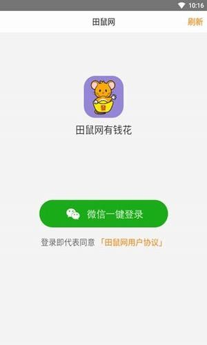 田鼠网极速版