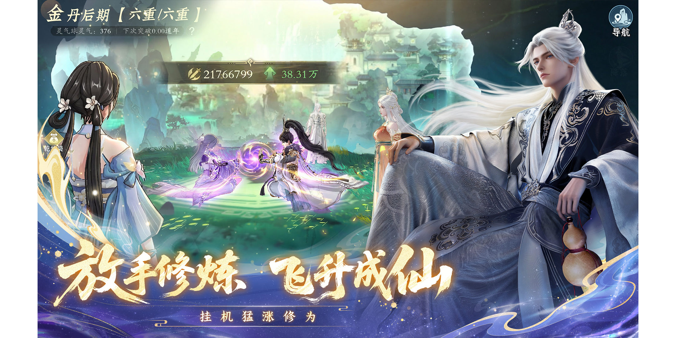 问剑长生手游电脑版