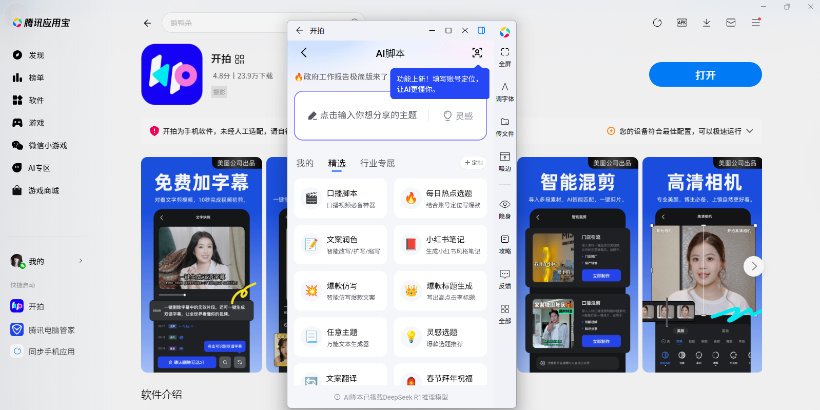 开拍应用电脑版
