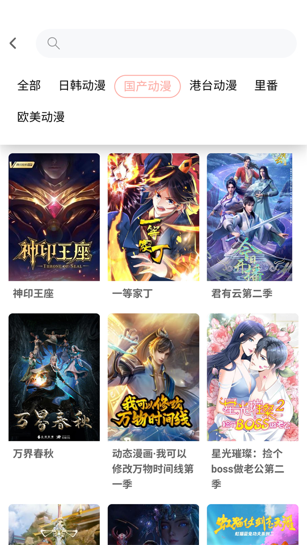 宅此方追番软件官方正版