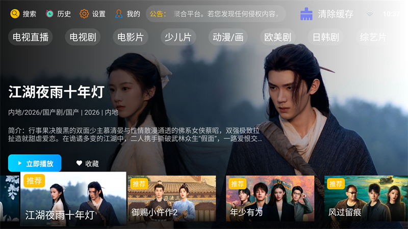 新非凡影视TV电视版