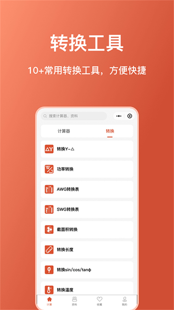 电工大师App