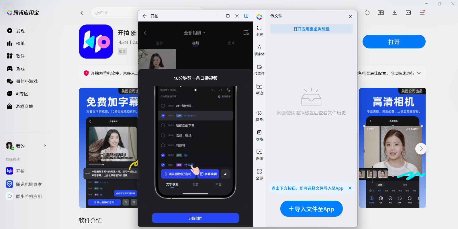 开拍应用电脑版
